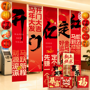 开门红气氛职场景布置装饰2026新马年银行厅堂启动会打卡挂布条幅