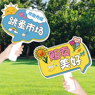 幼儿园元旦爱心义卖摊位手举牌跳蚤市场布置学校摆摊装饰kt板道具