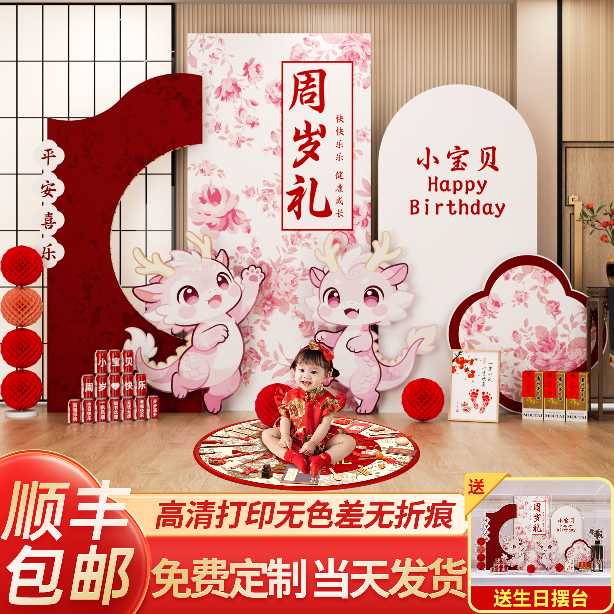 龙宝宝一周岁生日布置装饰男女孩中式抓周礼道具背景墙kt板氛围感