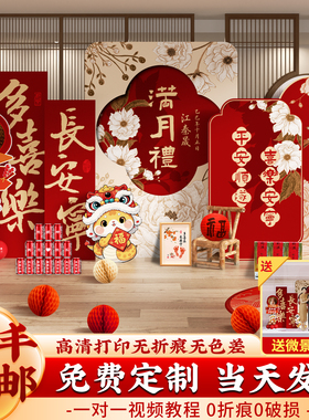 蛇宝宝满月百日宴布置背景墙kt板氛围感装饰用品百天仪式30天定制