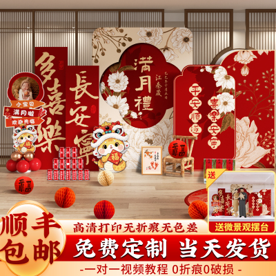 蛇宝宝满月百日宴布置背景墙kt板氛围感装饰用品百天仪式30天定制