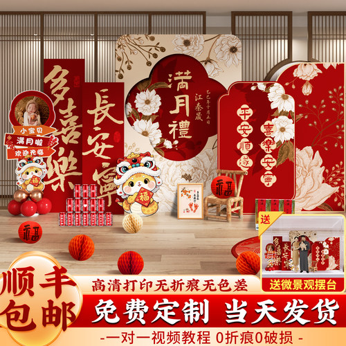 蛇宝宝满月百日宴布置背景墙kt板氛围感装饰用品百天仪式30天定制