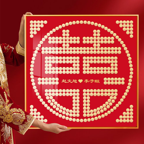 五角硬币喜字贴顺丰包邮新婚好礼