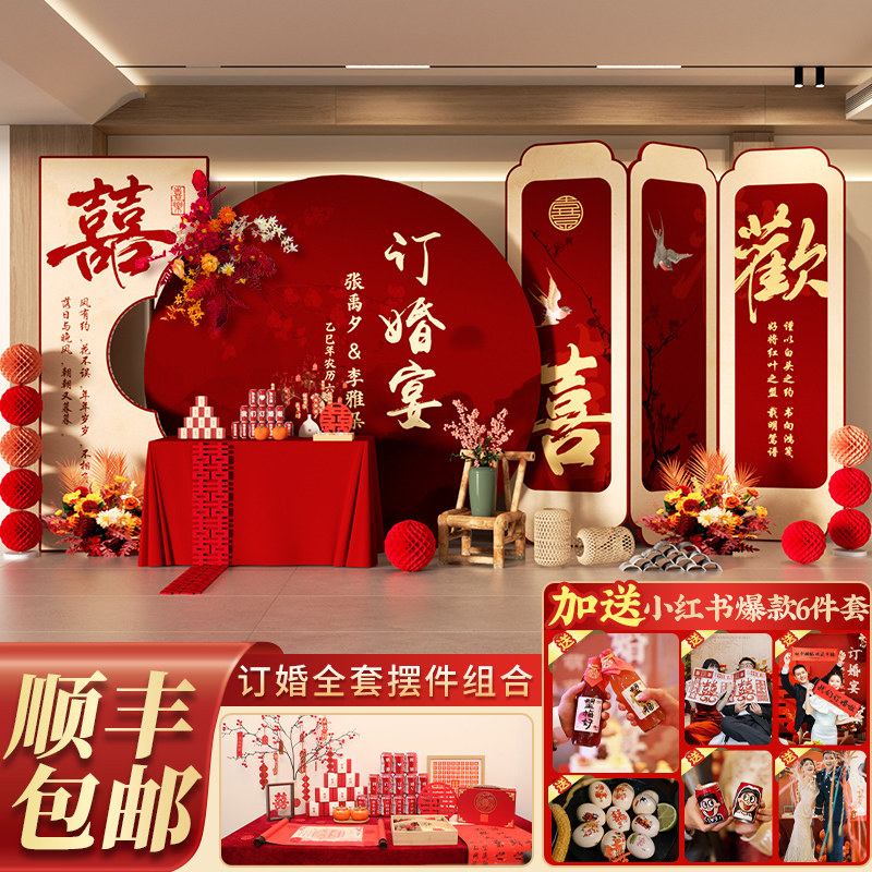 订婚宴布置全套装饰婚礼背景板订婚kt板喜字新中式场景摆件背景墙