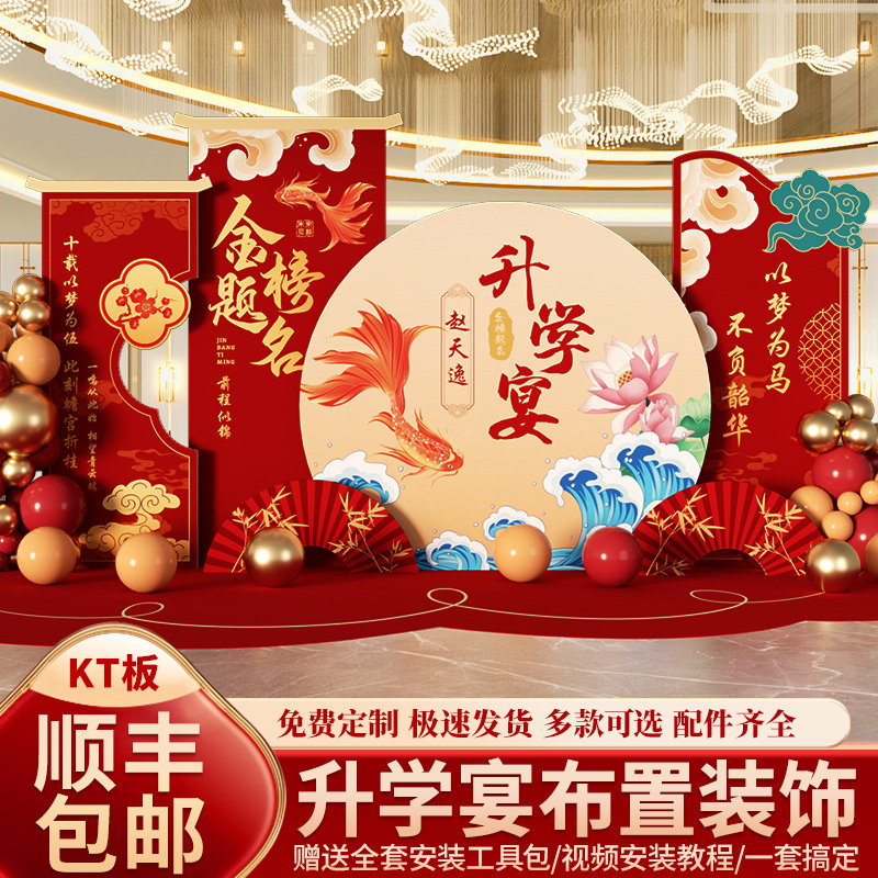升学宴布置装饰金榜题名场景高考大学氛围会场气球背景墙kt板定制