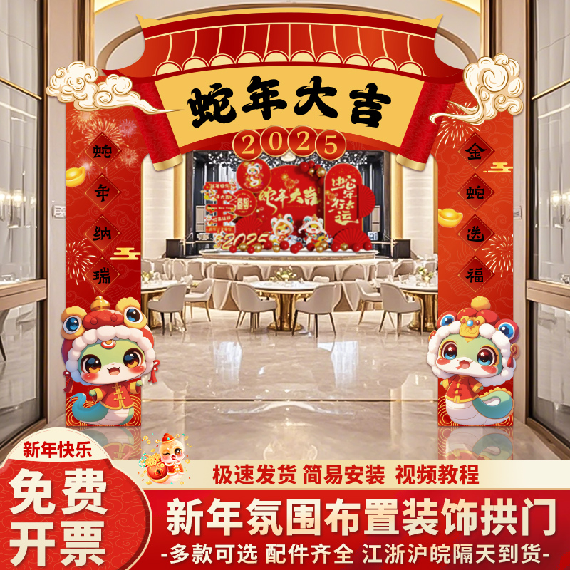2025新蛇年氛围春节年会现场景布置装饰气球拱门套装活动道具kt板
