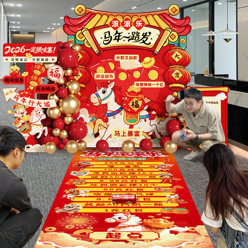 2026新马年场景布置氛围装饰公司年会团建抽奖滚滚乐游戏活动道具