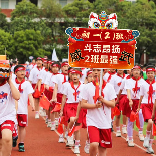运动会入场创意道具手举牌班级定制加油横幅KT展板中小学生开幕式