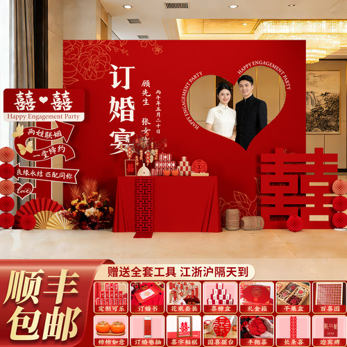 订婚宴布置装饰全套kt板背景墙中式爱心用品摆台件场景背景板高级