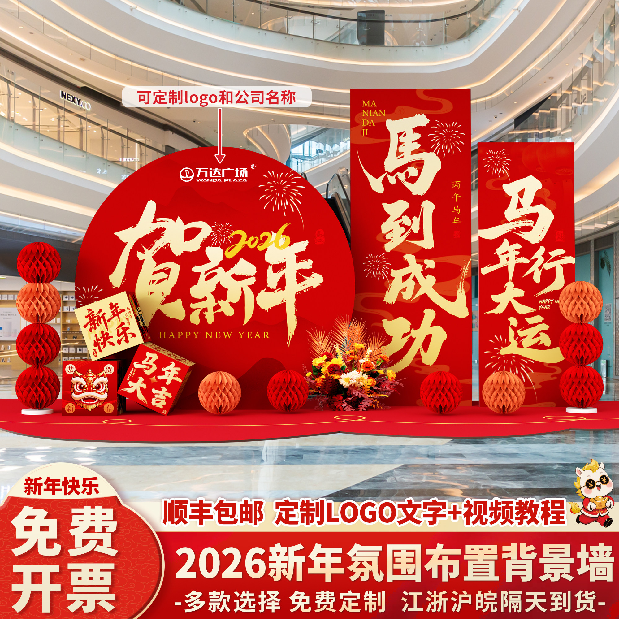 2026马年新年气氛围场景布置装饰品商场门店铺活动摆件背景墙kt板,节庆用品/礼品,气球,淘宝优惠券,粉丝福利购,淘宝优惠卷
