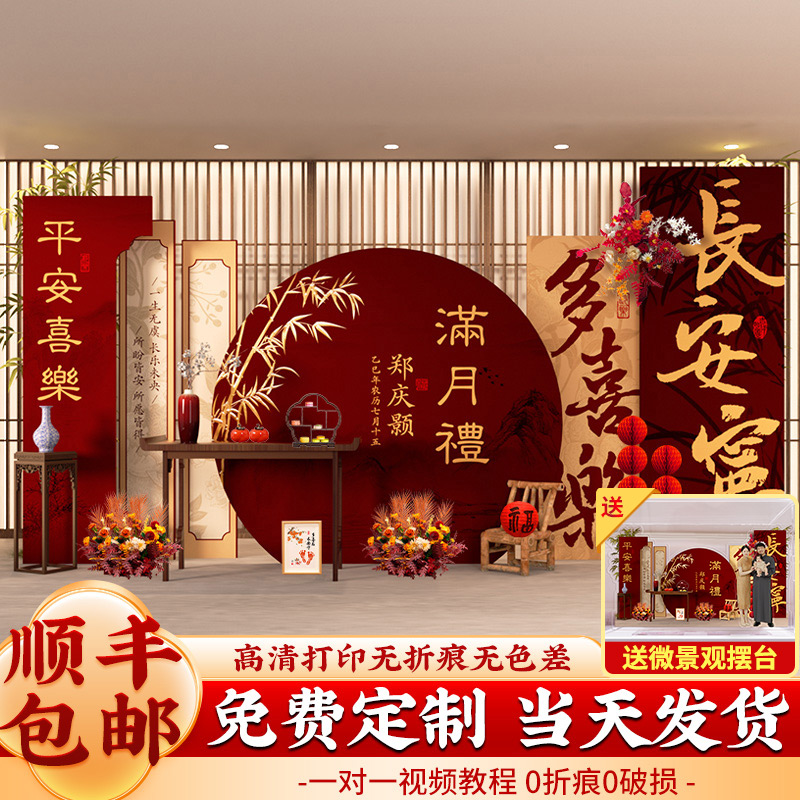 酒店蛇宝宝中式满月仪式感场景布置装饰百日宴氛围背景kt板100天