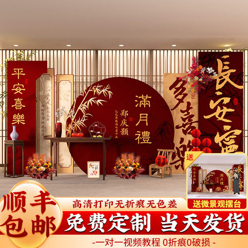 酒店蛇宝宝中式满月仪式感场景布置装饰百日宴氛围背景kt板100天