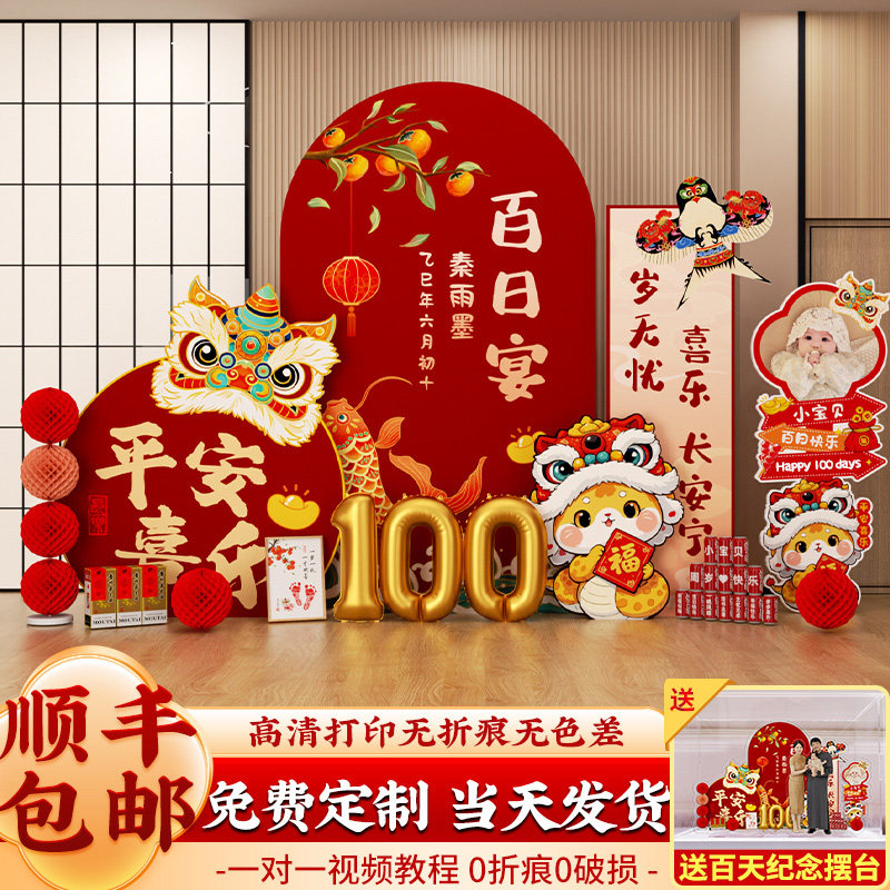 蛇宝宝百日宴百岁布置场景装饰kt板家庭背景墙满月拍照背景板100,节庆用品/礼品,气球,淘宝优惠券,粉丝福利购,淘宝优惠卷