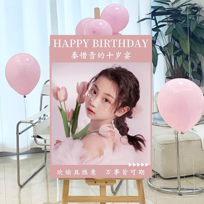 迎宾牌KT板生日装饰展示架