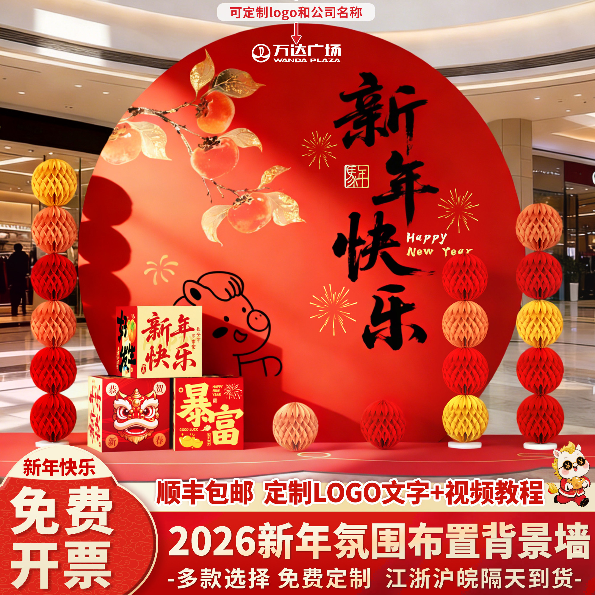 马年春节新年会2026气氛围场景布置装饰公司商铺美陈背景墙kt展板,节庆用品/礼品,节日装扮用品,淘宝优惠券,粉丝福利购,淘宝优惠卷