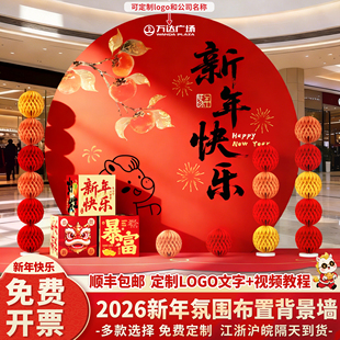 马年春节新年会2026气氛围场景布置装饰公司商铺美陈背景墙kt展板