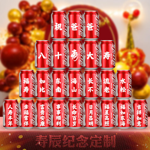 可乐定制寿宴布置场景装饰老人60