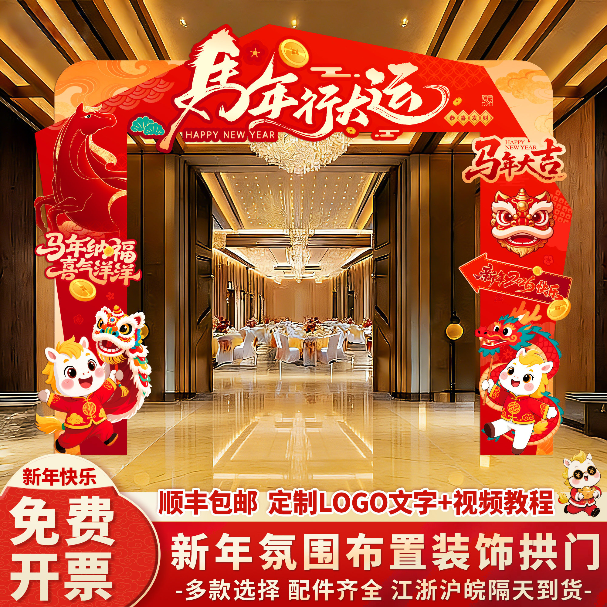 2026马年新年氛围场景布置装饰元旦春节商场公司年会kt板拱门套装,节庆用品/礼品,装扮布置套餐,淘宝优惠券,粉丝福利购,淘宝优惠卷