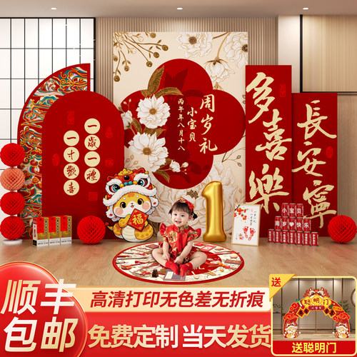 蛇宝宝一周岁生日布置装饰男女孩中式龙抓周礼背景墙kt板氛围感