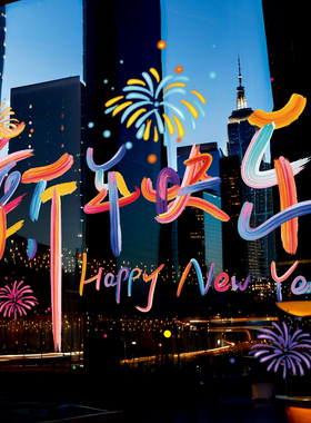 马年春节装饰贴纸静电2026节庆茶楼酒店新年玻璃红色福联过年窗花