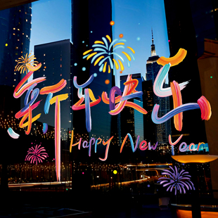马年春节装饰贴纸静电2026节庆茶楼酒店新年玻璃红色福联过年窗花