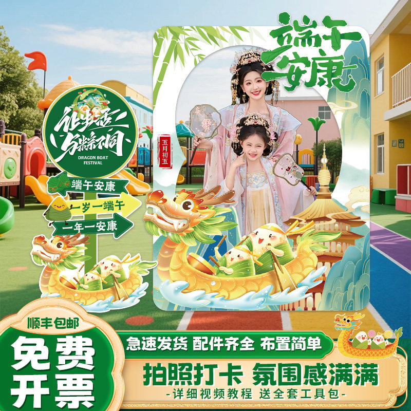 幼儿园五月端午节装饰品场景布置背景墙kt板商场活动粽子拍照相框