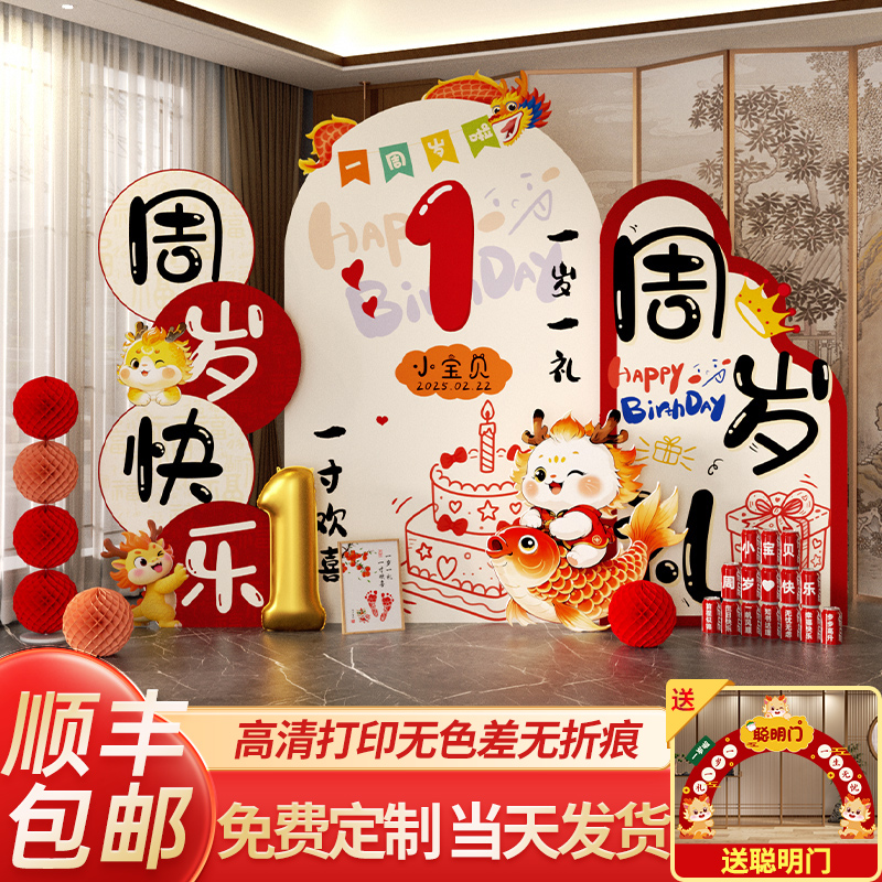 龙宝宝一周岁礼生日布置场景氛围感装饰男女抓周宴用品背景墙kt板