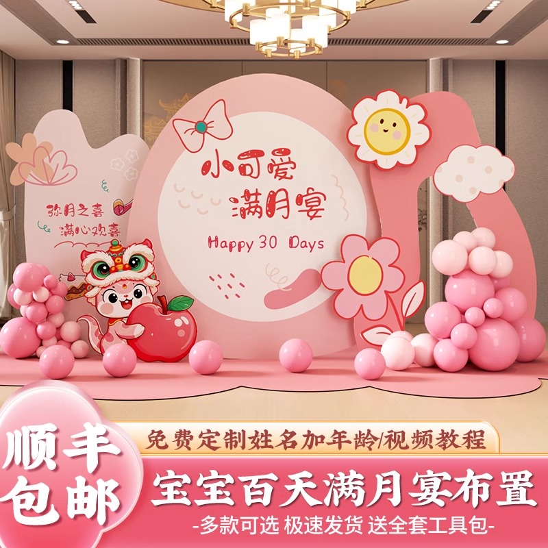 多巴胺派对主题满月宴百天布置装饰场景女孩龙宝宝宴背景墙kt板