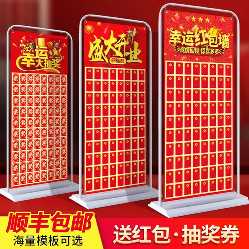 红包墙抽奖布置展架定制