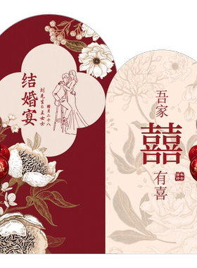 拍照道具结婚迎宾背景墙
