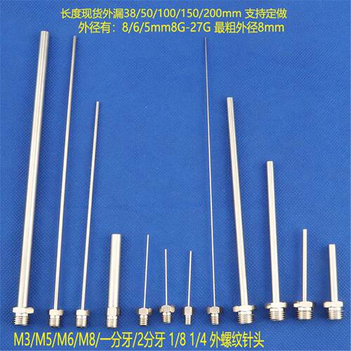 不锈钢G1/8螺纹G1/4针头气管气咀针头M4M5M6M8M10点胶金属转接头