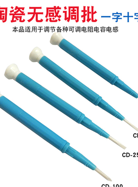 特价cd-15一字 十字 无感调批 调笔 陶瓷 焊台校准批 起子螺丝刀