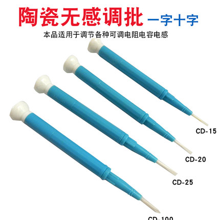 特价cd-15一字 十字 无感调批 调笔 陶瓷 焊台校准批 起子螺丝刀