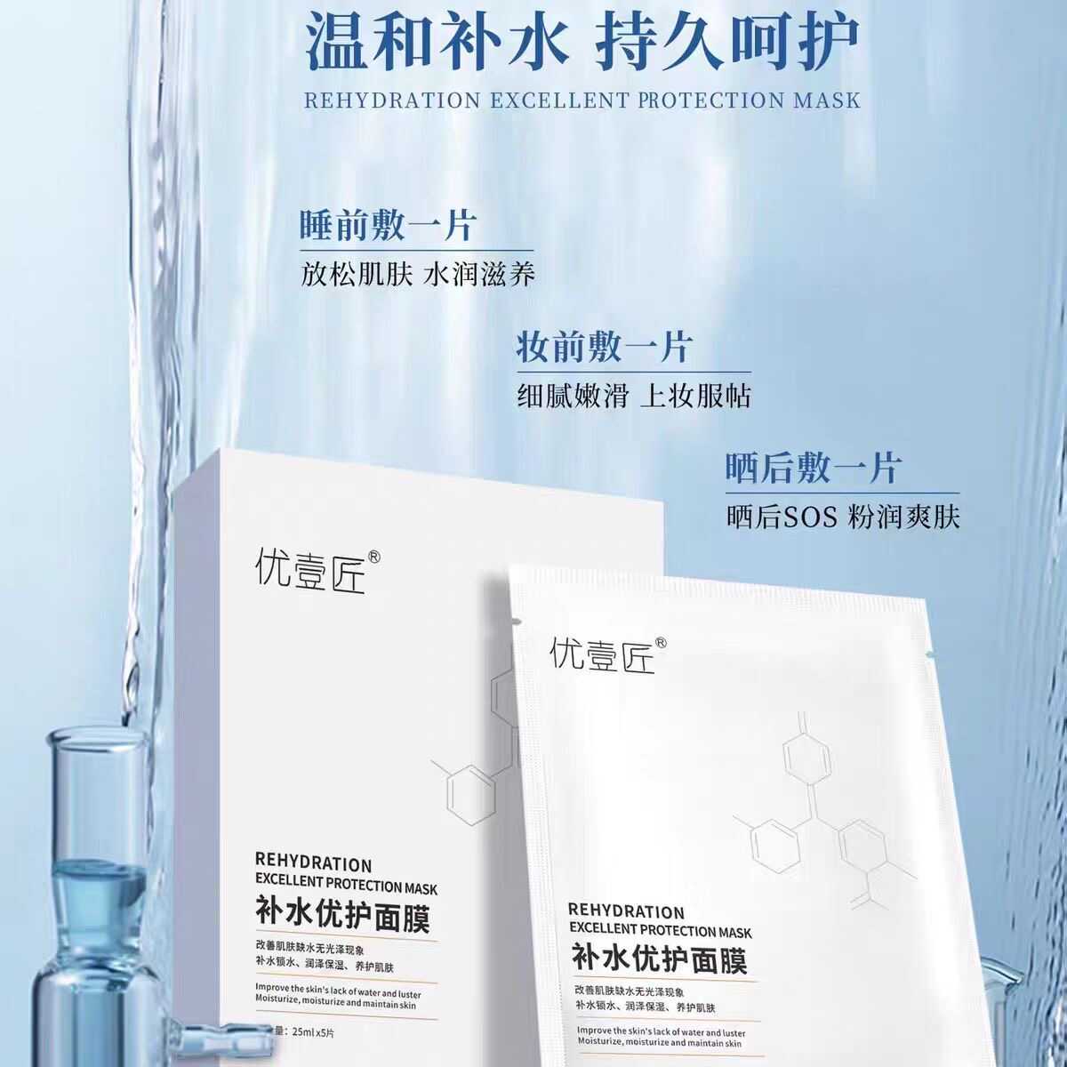 补水保湿面膜优壹匠收缩毛孔