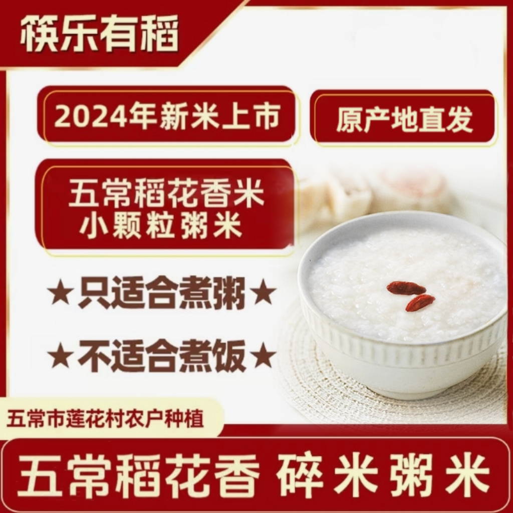 五常稻花香粥米东北大米