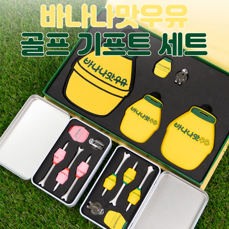 韩国正品代购Binggrae香蕉牛奶高尔夫球TEE帽夹球钉套盒球标记
