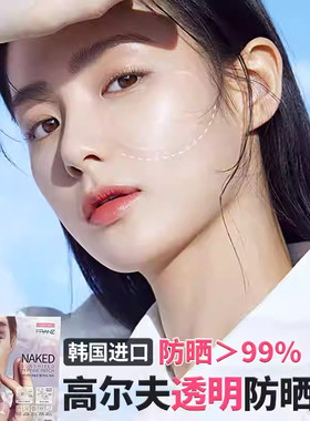韩国高尔夫面部防晒贴透明隐形敏感肌可贴户外运动防晒脸贴面膜