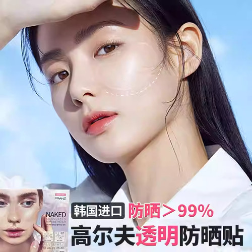 韩国高尔夫面部防晒贴透明隐形敏感肌可贴户外运动防晒脸贴面膜