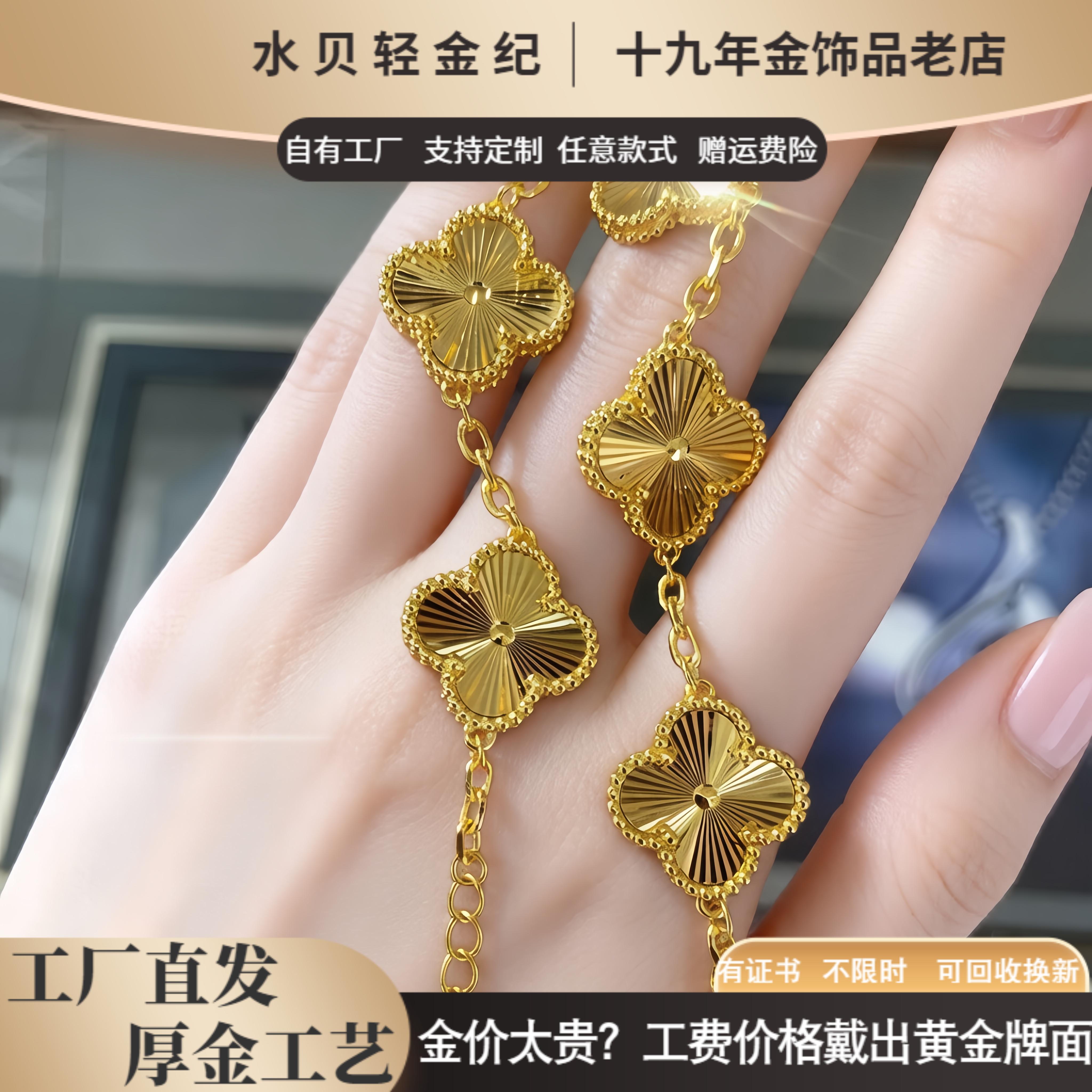 金店同款四叶草金包银手链幸运草