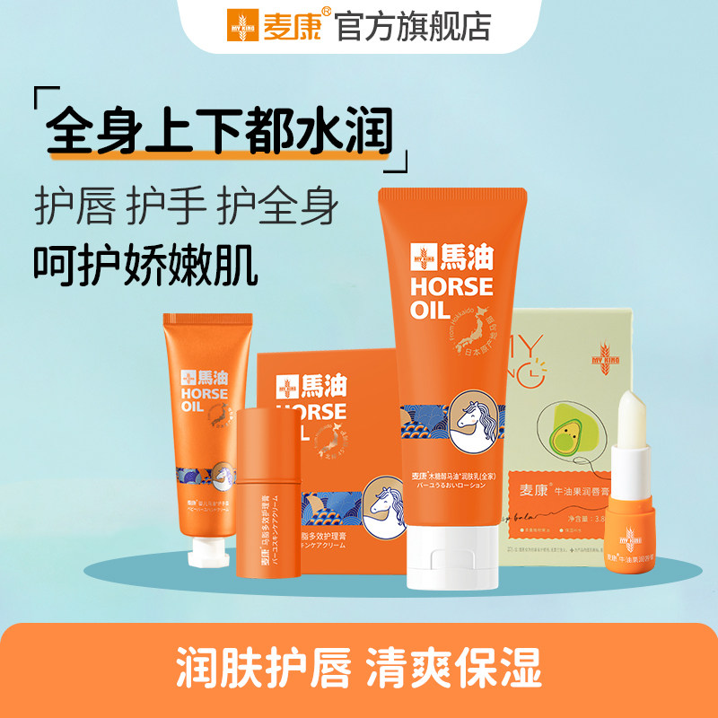 麦康牛油果润唇膏滋润保湿补水秋冬防护乳液面部手部防干皴红裂霜