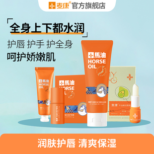 麦康牛油果润唇膏滋润保湿 补水秋冬防护乳液面部手部防干皴红裂霜
