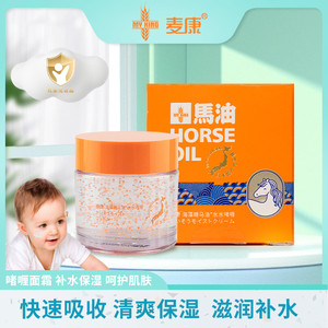 麦康海藻糖马油水水啫喱婴幼儿面霜秋冬补水保湿霜擦脸油抹脸霜乳