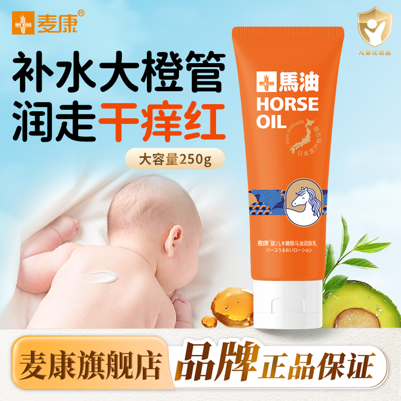 麦康婴幼儿清爽保湿润肤乳250g