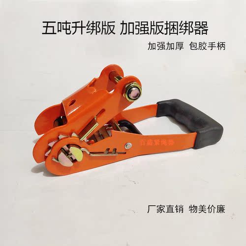 鑫百盛加厚捆绑器紧绳器收紧器
