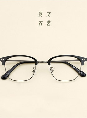 超轻近视半框复古眼镜框男近视眼睛框镜架女潮复古眼镜架可配度数