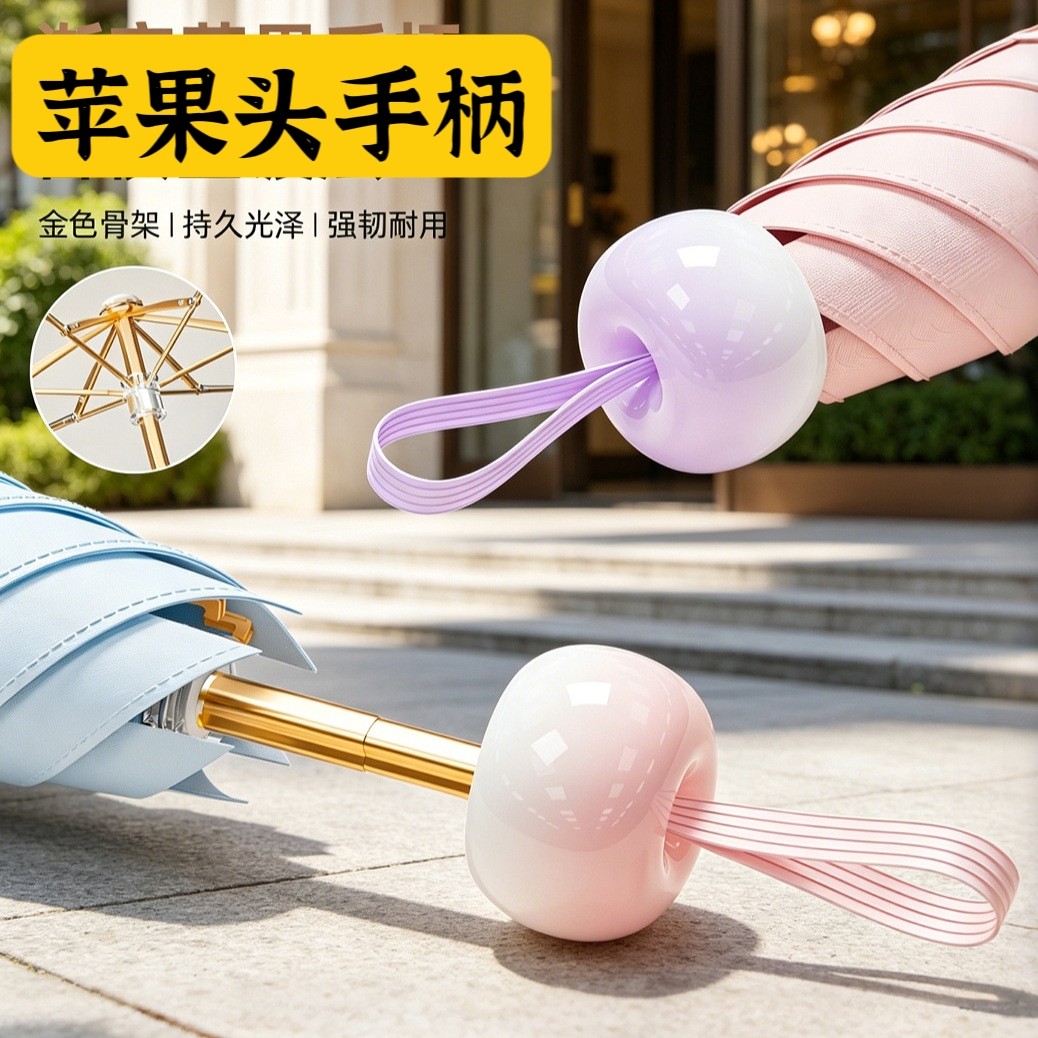 新品五折遮阳伞可爱苹果手柄小巧便携彩胶渐变撞色6骨超轻太阳伞