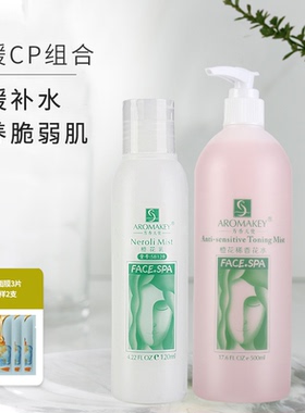 芳香天使橙花舒缓修护补水组合 橙花乳120ml 橙花稀香花水500ml