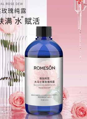 罗美诗玫瑰纯露舒缓保湿滋养