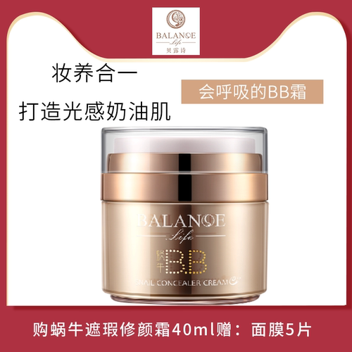 蜗牛遮瑕修颜霜防水遮瑕BB霜保湿