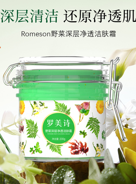 罗美诗清洁毛孔软化角质卸妆